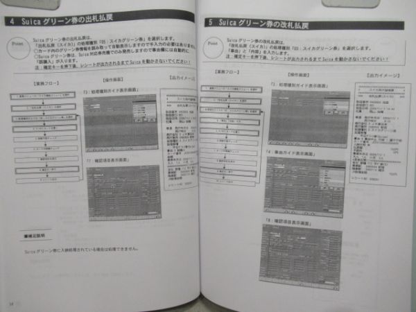 グリーン車Suicaシステムマニュアル