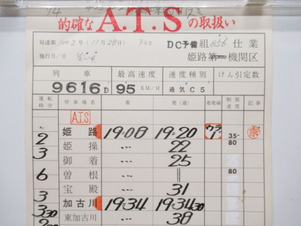 姫路機関区　DC予備組856仕業「但馬」