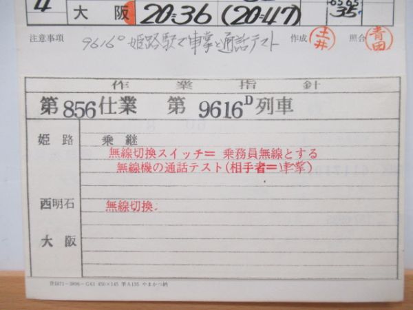 姫路機関区　DC予備組856仕業「但馬」