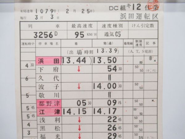 浜田運転区　DC組キ12仕業「しまねライナー」