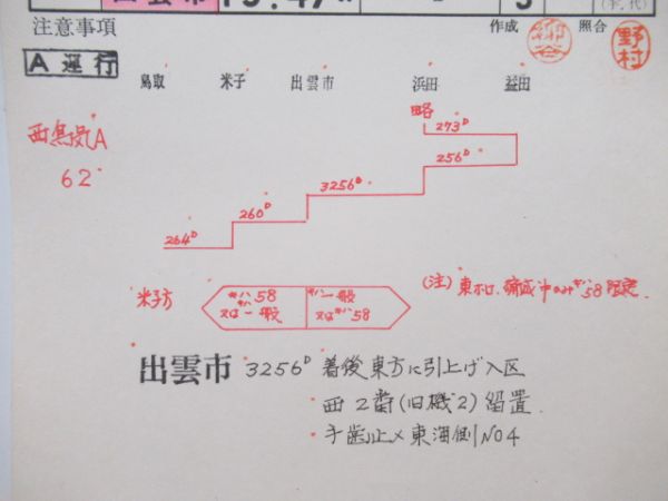 浜田運転区　DC組キ12仕業「しまねライナー」