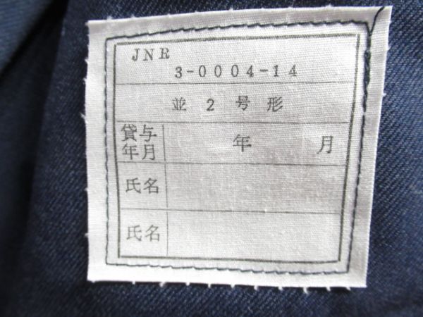 国鉄 作業服上下(冬用)