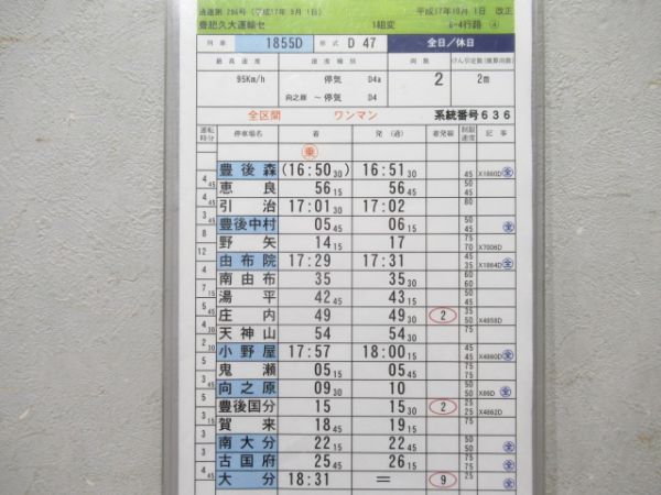 豊肥久大運輸センター　1組変8-4行路