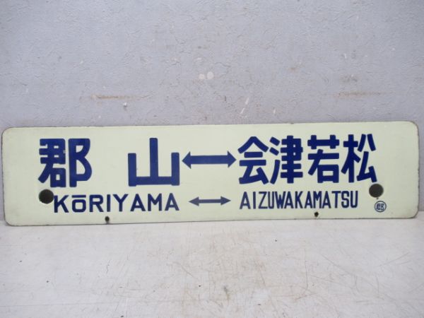 上野⇔会津若松/郡山⇔会津若松