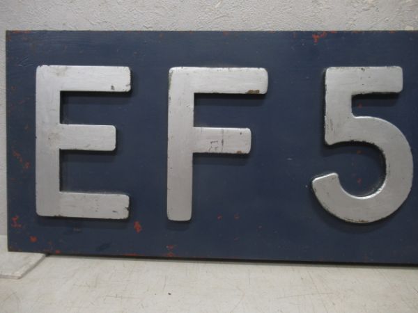 張替板　EF58 165