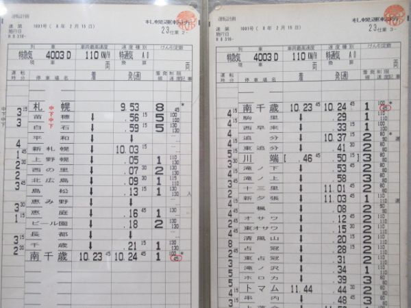 札幌運転所　23仕業「おおぞら」揃い