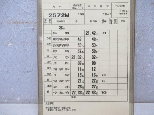 田端運転所　ELEC本線1組平平B18行路「北斗星」NO5.6なし