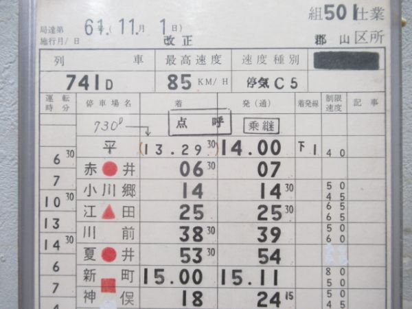 郡山区所磐越東線　501仕業揃い 通票表示入り