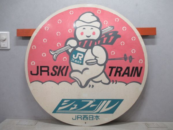 JR西日本 SKI TRAIN シュプール