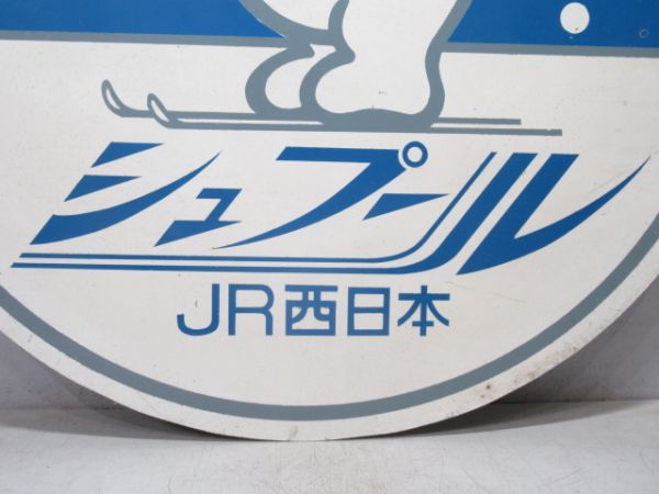 ヘッドマーク 201系「シュプール JR西日本」