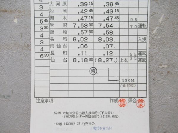 福島運転所　611行路揃い