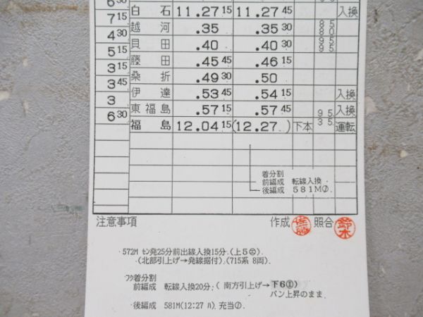 福島運転所　611行路揃い