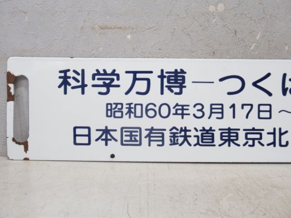 エキスポライナー (科学万博 つくば’85 記念)