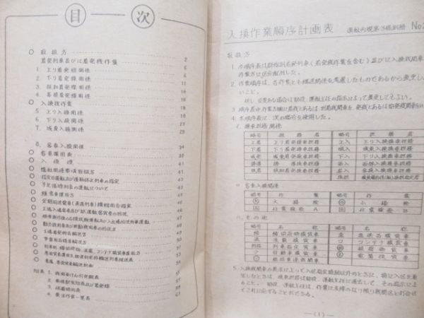 入換作業順序計画表(運転内規 第3條別冊)