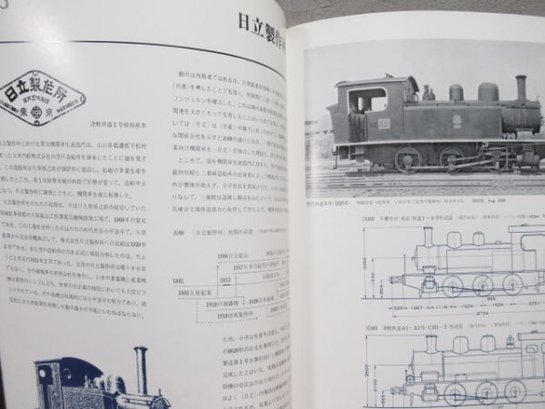 「機関車の系譜図」 4冊組