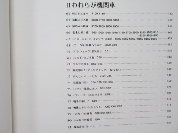 「機関車の系譜図」 4冊組