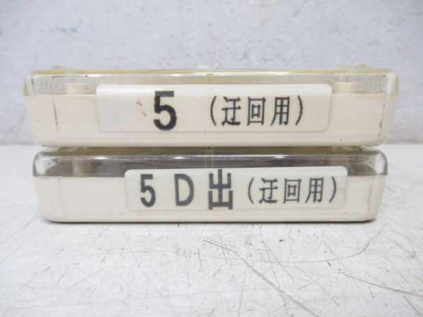 京都市交通局8トラバステープ2本組　5迂回用