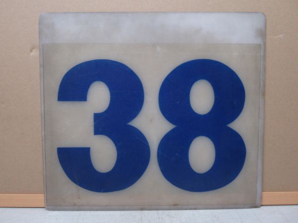 都電 系統板「38」