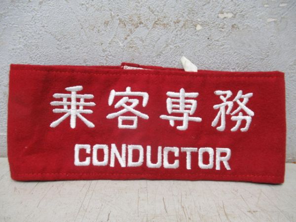 国鉄 乗客専務 - 銀河