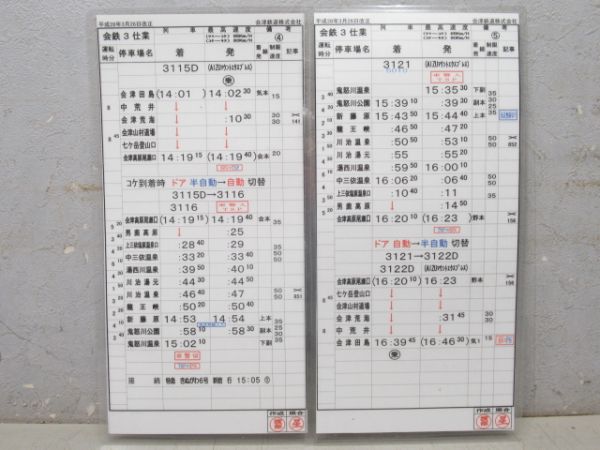 会津鉄道 3仕業 揃い