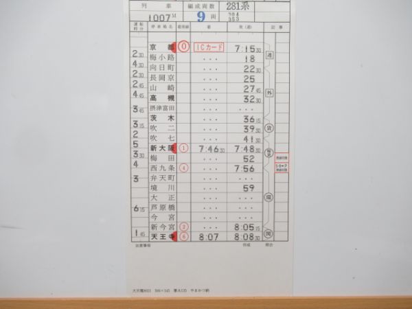 天王寺電車区 休前61行路 (特急はるか)