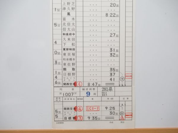 天王寺電車区 休前61行路 (特急はるか)