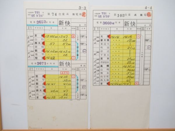 高槻電車区 バラ②仕業 (新快速入り)