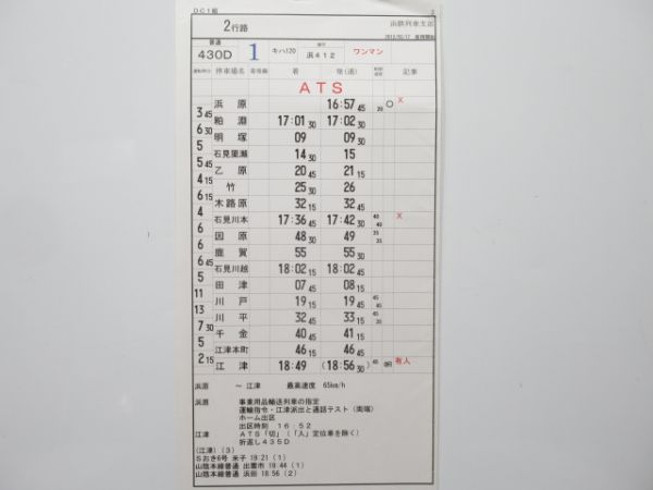 浜鉄列車支部 三江線(廃線) 2行路 揃い