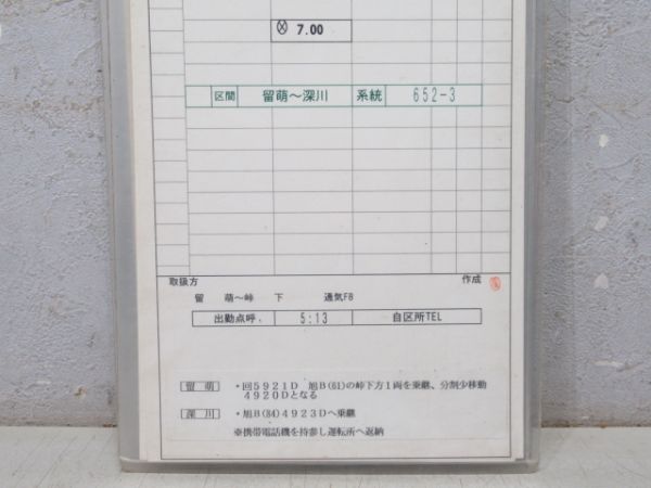 旭川運転所 留萌本線(一部廃線) 変71仕業 揃い