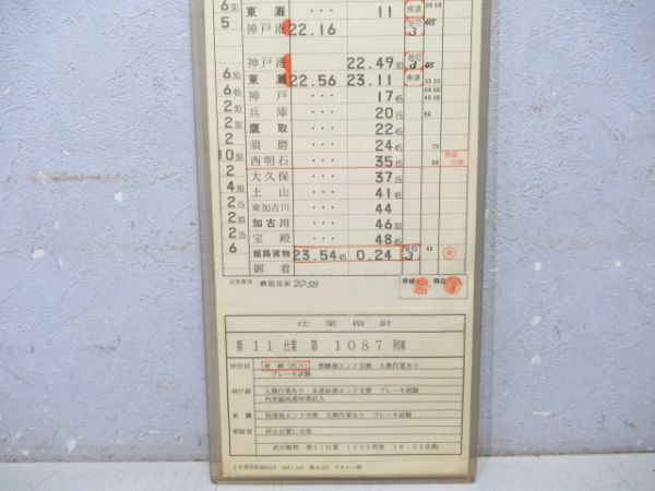 姫路総合鉄道部 11仕業(神戸港駅 廃駅)