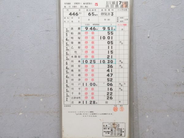 浜田鉄道部 三江線(廃線) 17行路 揃い