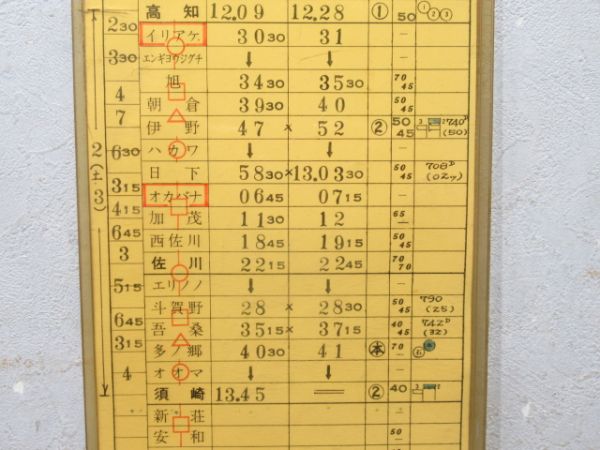 高知機関区 土讃線 53仕業(通票入り)