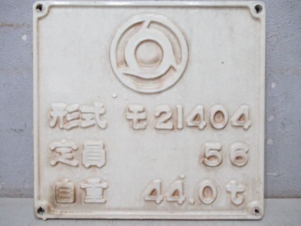 自重板　近鉄「モ21404」