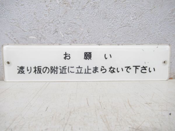 名鉄中間車「6125」　禁煙板・渡り板銘板セット