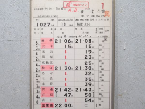 米子運転所 ECB12仕業 (特急 やくも)