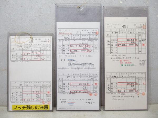 吹田機関区 貨物 梅田発着 3枚組