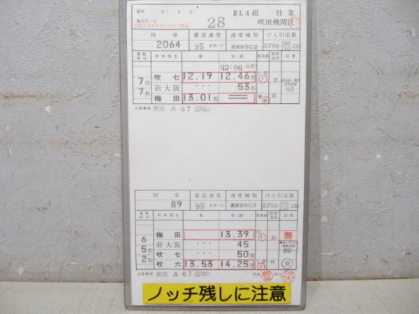 吹田機関区 貨物 梅田発着 3枚組