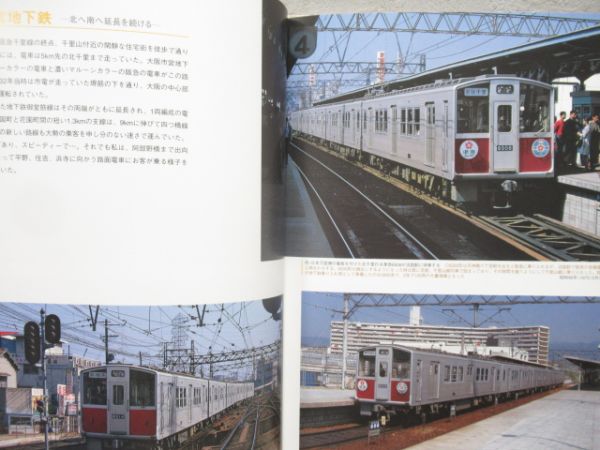 「昭和40年代 鉄道風景 -西日本編-」