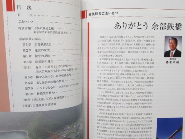 余部鉄橋 関連書籍 2冊組