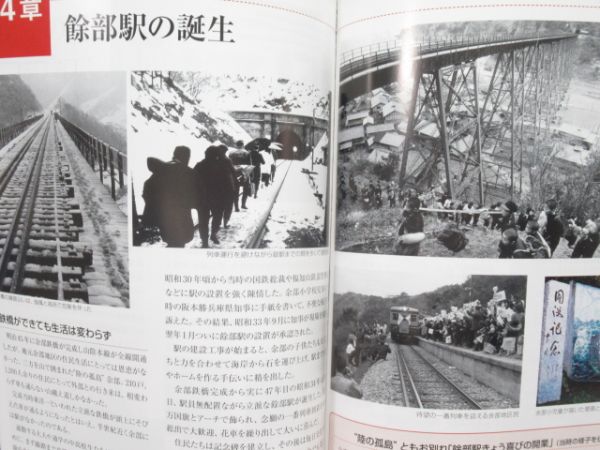 余部鉄橋 関連書籍 2冊組