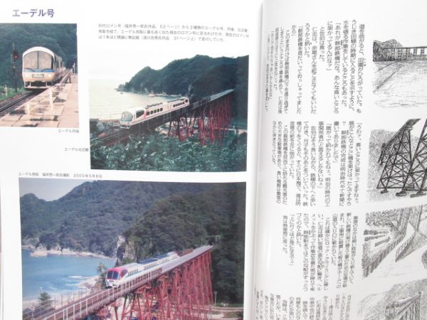 余部鉄橋 関連書籍 2冊組