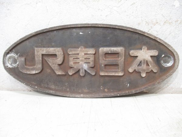 JR東日本と川崎重工 昭和61年　2枚組