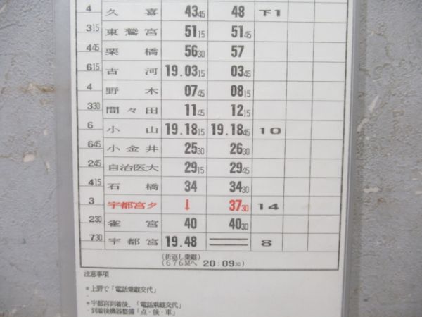 田端運転所　休休819行路揃い「北斗星6号」入り