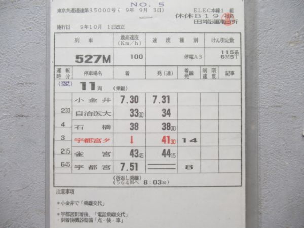 田端運転所　休休819行路揃い「北斗星6号」入り