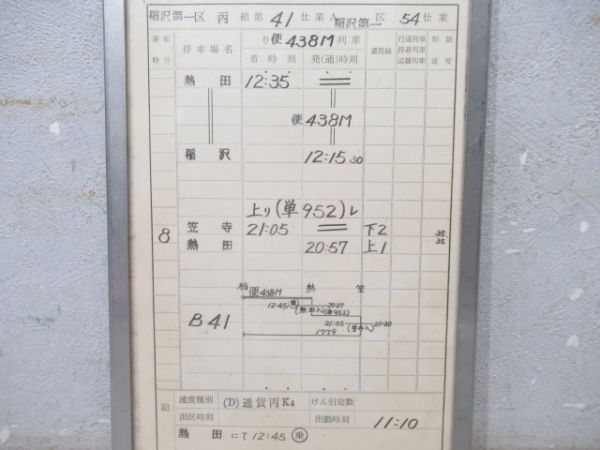 稲沢第一区　第41仕業揃い(変41仕業付き)