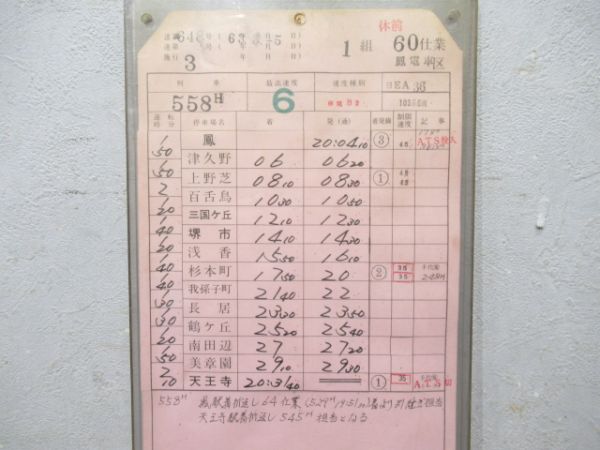 鳳電車区 休前60仕業 揃い (103系)