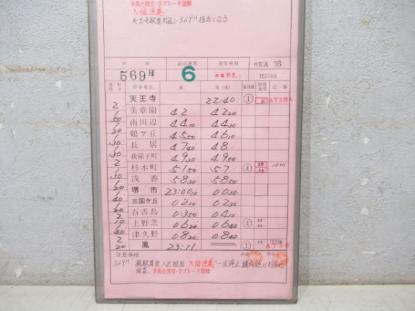 鳳電車区 休前60仕業 揃い (103系)