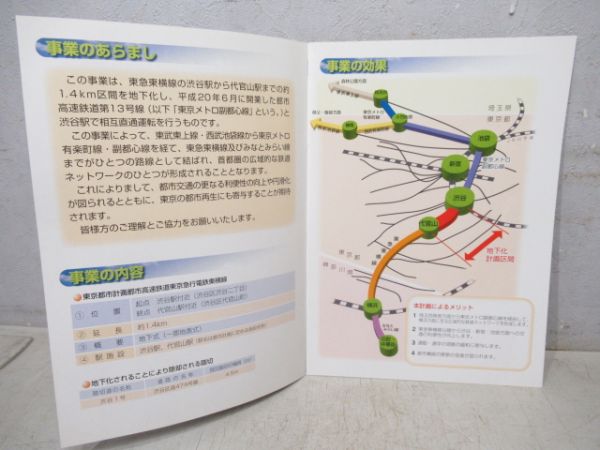 東急　パンフレット3冊組