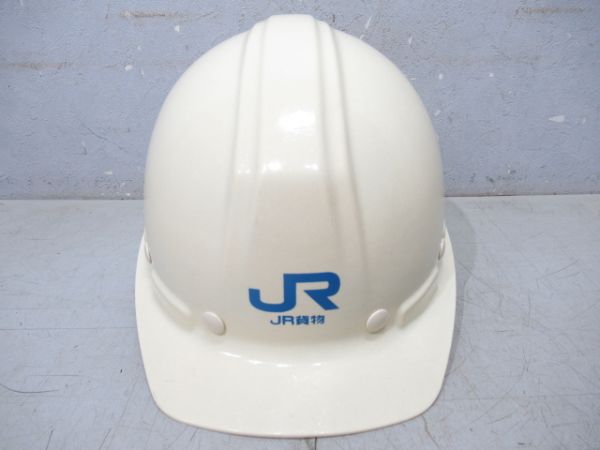 ヘルメット　JR貨物