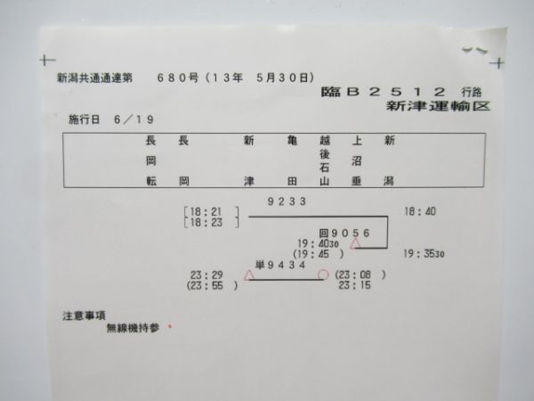 新津運輸区　臨B2512行路揃い「DD51」